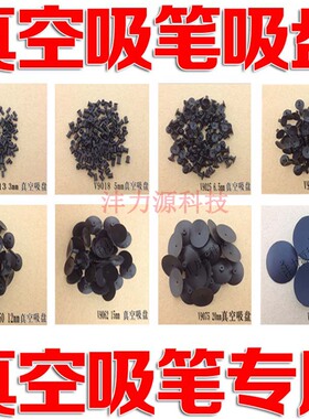 英航防静电真空吸笔吸盘手动贴片机ic吸盘吸笔嘴通用赛普斯吸笔头