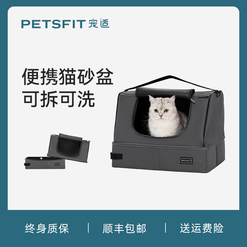 宠适PETSFIT全封闭猫砂盆大号防臭猫厕所可折叠易携带车载旅行
