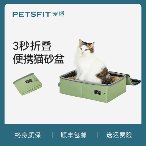 宠适PETSFIT便携式猫砂盆可折叠超大号外出猫厕所开放式幼猫车载
