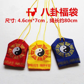 道家八卦护身迷你儿童宝宝小包包红色 福袋 婴儿空包装