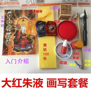 高档L道士全套用C品道家用品印泥朱砂笔套装 画写专用纸毛笔工具