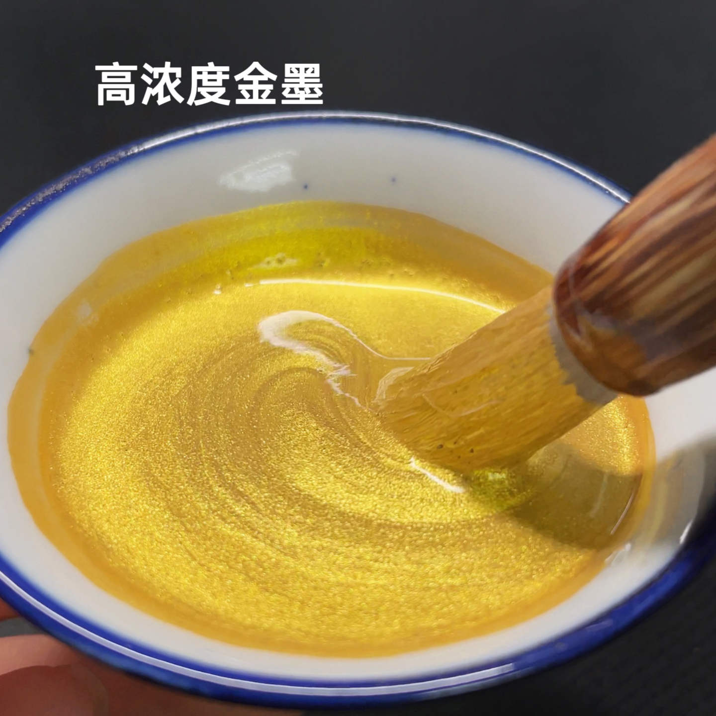 道家金墨浓缩型防水描石碑无气味不伤笔不掉色书法点睛对联金墨汁