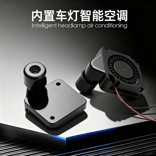 内置智能空调散热风扇通风除湿