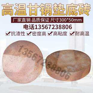 高温耐火砖甘锅垫底砖熔铝炉溶炉圆饼砖直径350厚50毫米防火砖