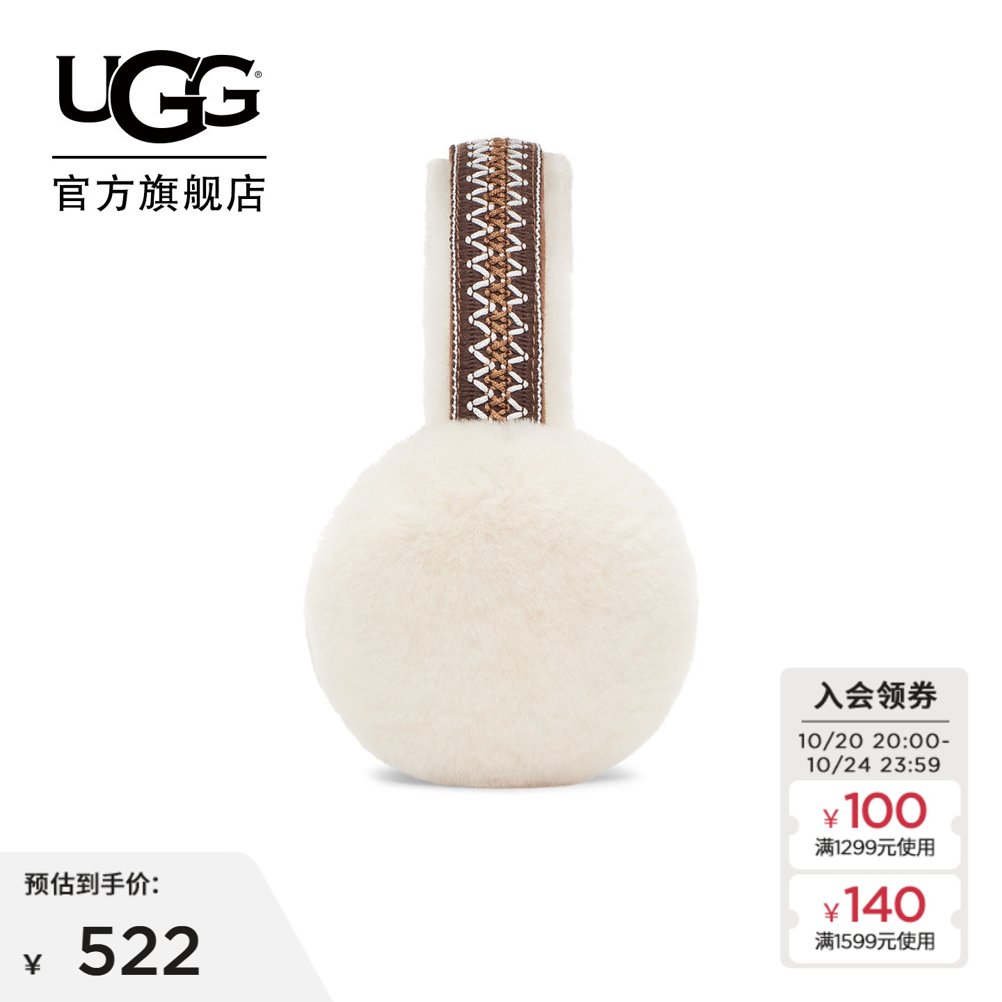 UGG 秋季女士时尚舒适穗带饰边休闲护耳茸茸保暖耳罩 20496 - 封面