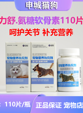 固力舒宠物氨糖软骨素狗狗猫咪髌骨脱位幼中老年关节瘸腿跳行