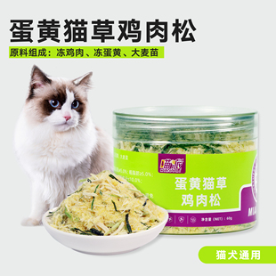 喵派猫草温和排毛冻干鸡肉松猫咪挑食拌饭主粮伴侣冻干宠物猫零食