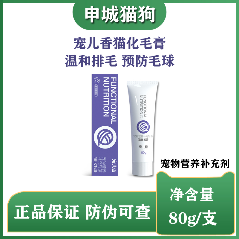 宠儿香猫化毛膏80g宠物猫咪排毛吐毛调理肠胃去毛球牛磺酸营养膏