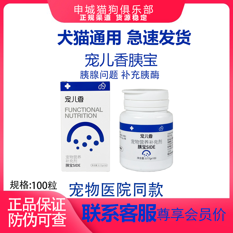 宠儿香胰宝瓶装猫狗胰腺炎内服用