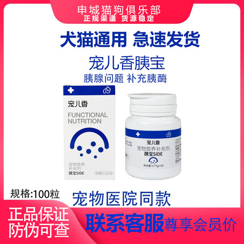 宠儿香胰宝瓶装猫狗胰腺胰酶补充
