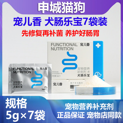 宠儿香犬肠乐宝7袋装狗狗益生菌