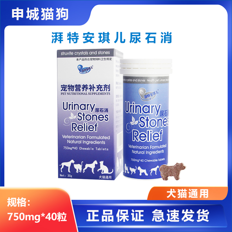 湃特安琪儿尿石消猫咪狗狗尿结石