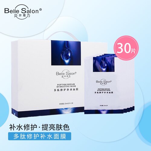贝尔思力多肽修护补水面膜30片水嫩一个月