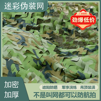防航拍迷彩网伪装网防卫星遮挡防伪网山体绿化户外加密迷彩遮阳网