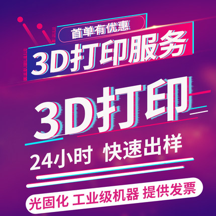 3D打印模型定制服务手板上色电镀透明尼龙红蜡树脂ABS硅橡胶复模