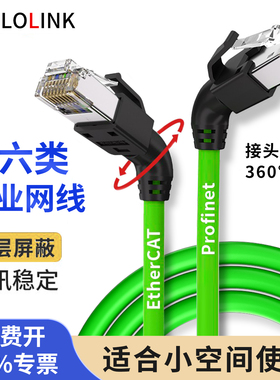 超六类网线屏蔽千兆伺服线Profinet万兆EtherCat跳线成品工业网线
