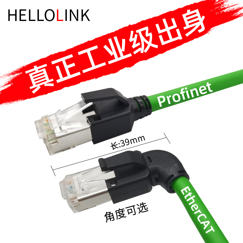 工业网线伺服Profinet/EtherCat超五类交换机PLC千兆屏蔽成品网线