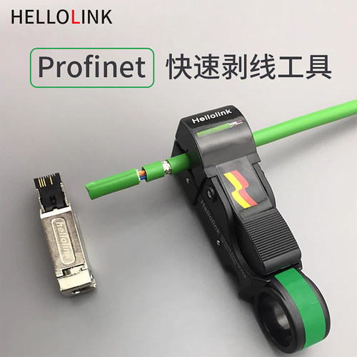 Profinet网线剥线工具