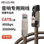 家用网线八类发烧高清I2S数据线视音频高级音响发烧影院万兆网线