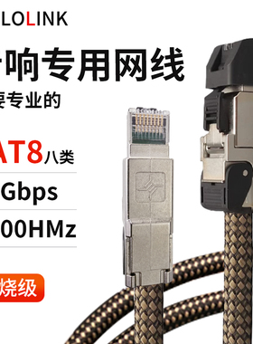 家用网线八类发烧高清I2S数据线视音频高级音响发烧影院万兆网线