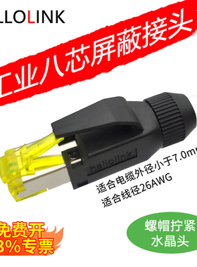 Profinet伺服接头PN连接器通讯转接头网线接头8芯RJ45工业水晶头