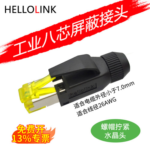 PROFINET接头RJ45工业水晶头