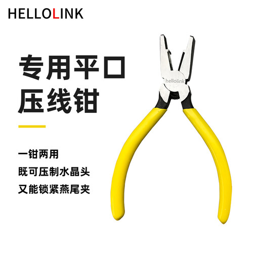 水晶头专用压线钳网线钳profinet