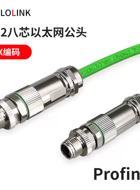 M12航空插头M8连接器Profinet八芯传感器D型转接头公母对接带网线