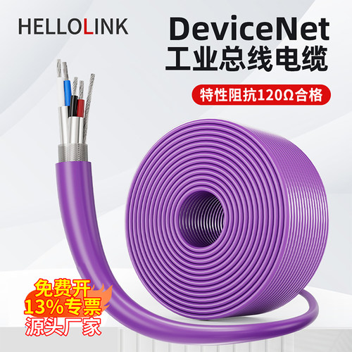 DeviceNet总线电缆22AWG4芯屏蔽