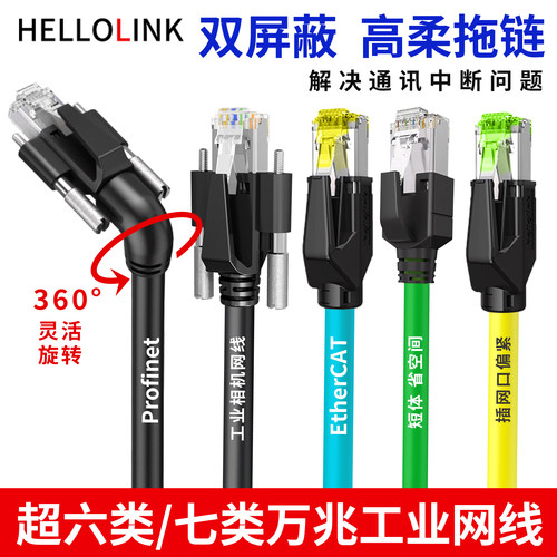 超六类万兆网线工业相机成品双屏蔽Profinet千兆伺服拖链高柔网线