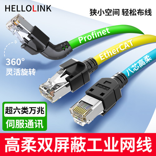 工业Profinet双屏蔽万兆网线