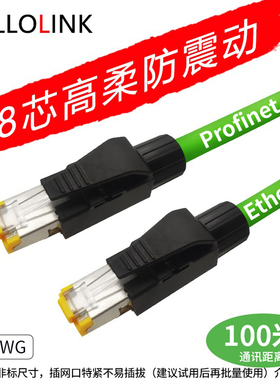 网线抗震Profinet跳线EtherCat伺服双屏蔽高柔超六类成品工业网线