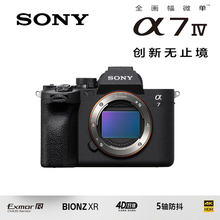 SONY索尼 Alpha 7 IV ILCE-7M4/A7M4 数码相机 单机身 5轴防抖