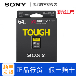 Sony G64T 系列TOUGH规格 64G 高速相机SD存储卡 索尼