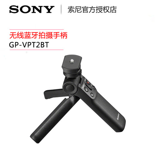无线桌面三脚架Sony/索尼