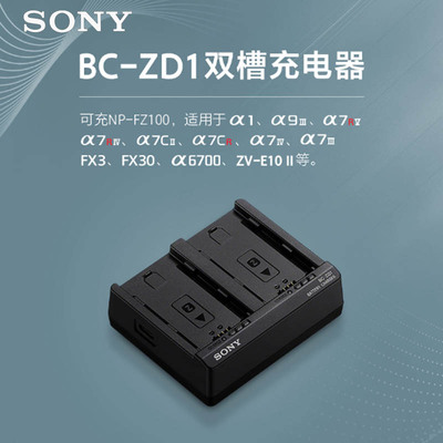 SONY索尼 BC-ZD1 双槽原装充电器  7M4 7C 7R5相机 NP-FZ100 电池