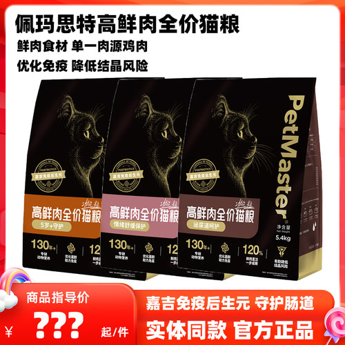 佩玛思特黑金鲜肉猫粮呵护泌尿道