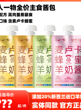 ERONE二人一物麦卢卡蜂蜜羊奶酱主食酱包猫咪主食餐包湿粮咕噜酱