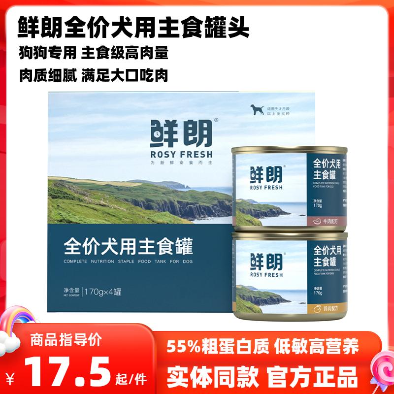 鲜朗狗罐头宠物成犬幼犬湿粮罐头
