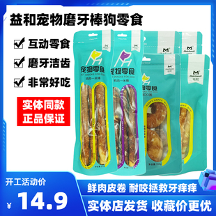 益和一米棒狗狗磨牙零食宠物成幼犬鸡鸭肉干耐咬洁齿磨牙棒狗零食