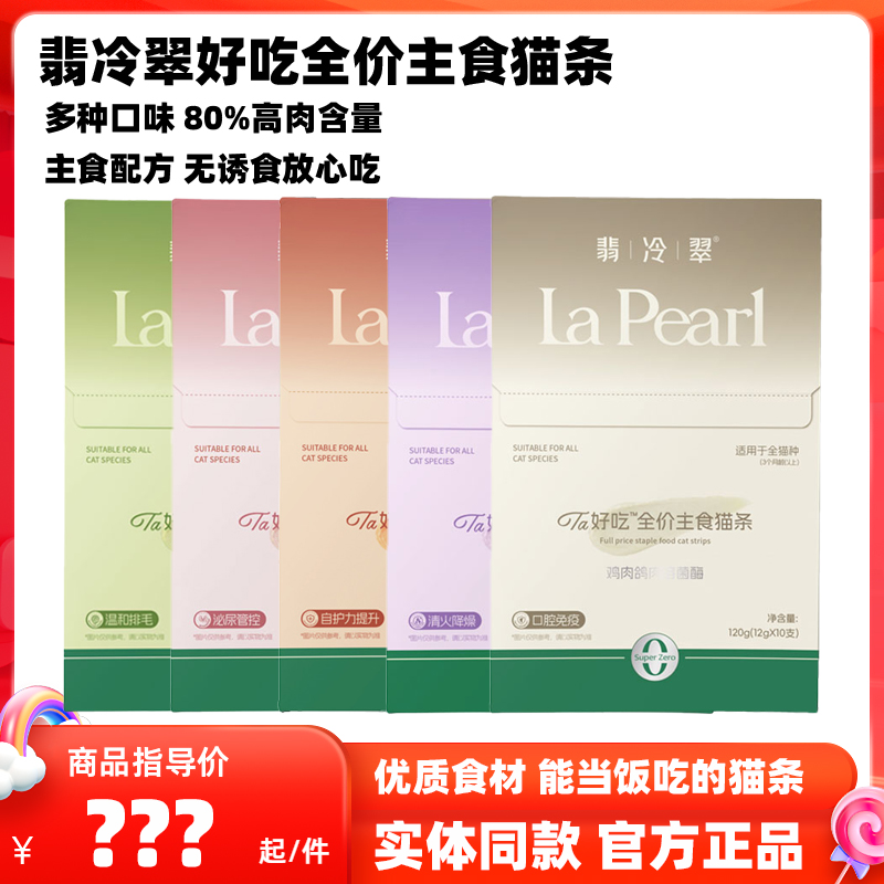 翡冷翠猫咪主食猫条湿粮包发腮