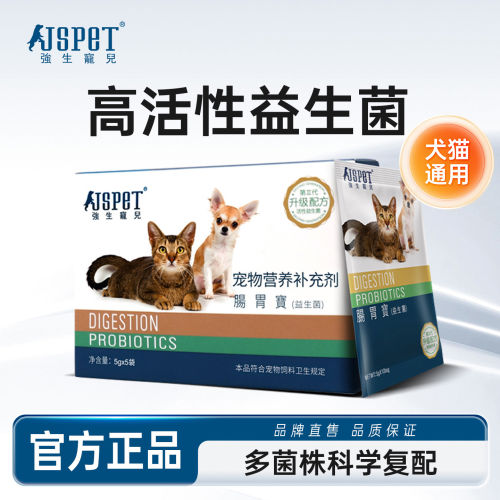 强生宠儿益生菌猫咪狗狗调理肠胃