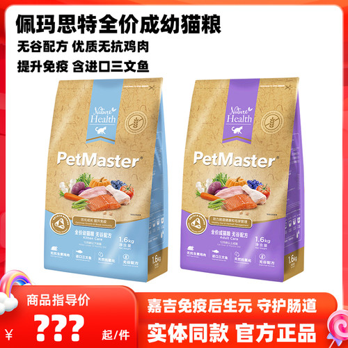 佩玛思特非转猫粮无谷进口三文鱼