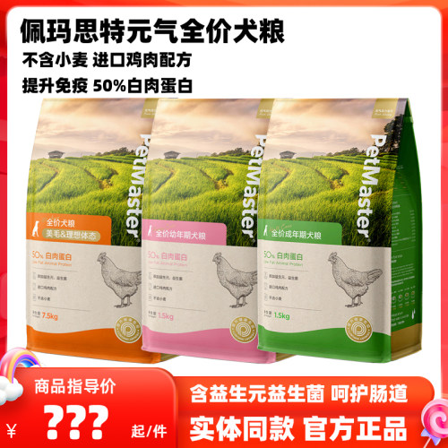 佩玛思特元气系列狗粮益生菌美毛