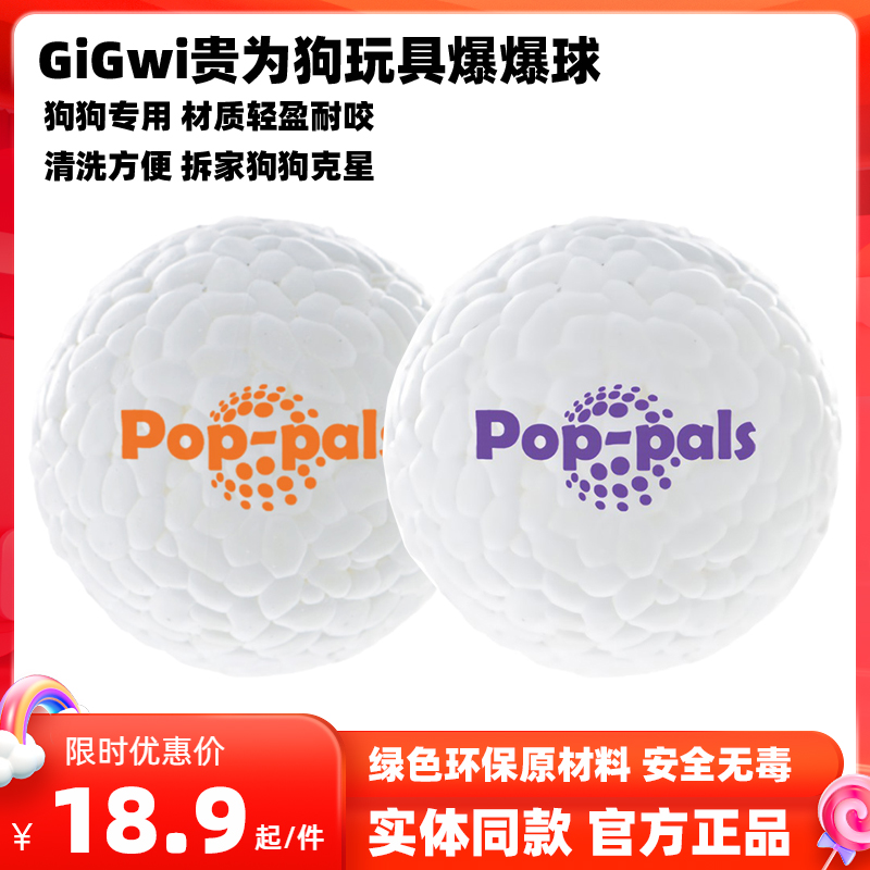 GiGwi贵为爆爆球狗狗玩具耐咬