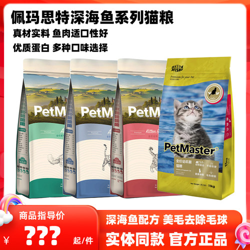 佩玛思特深海鱼猫粮美毛去除毛球