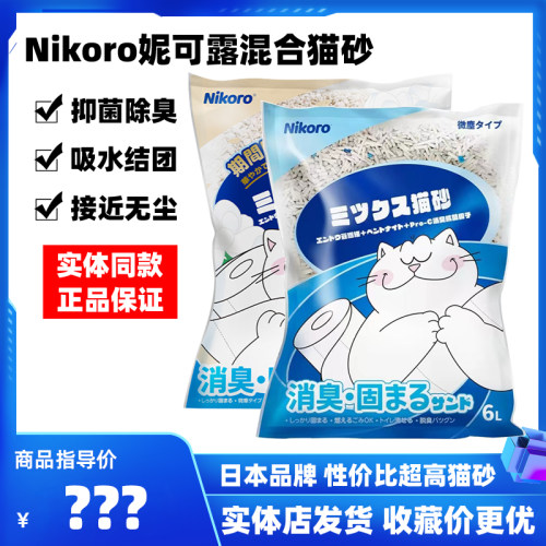 Nikoro妮可露混合豆腐猫砂除臭