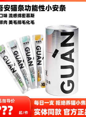 格吾安猫条安系列功能性湿粮零食小安条成幼猫咪美毛洁齿化毛泌尿