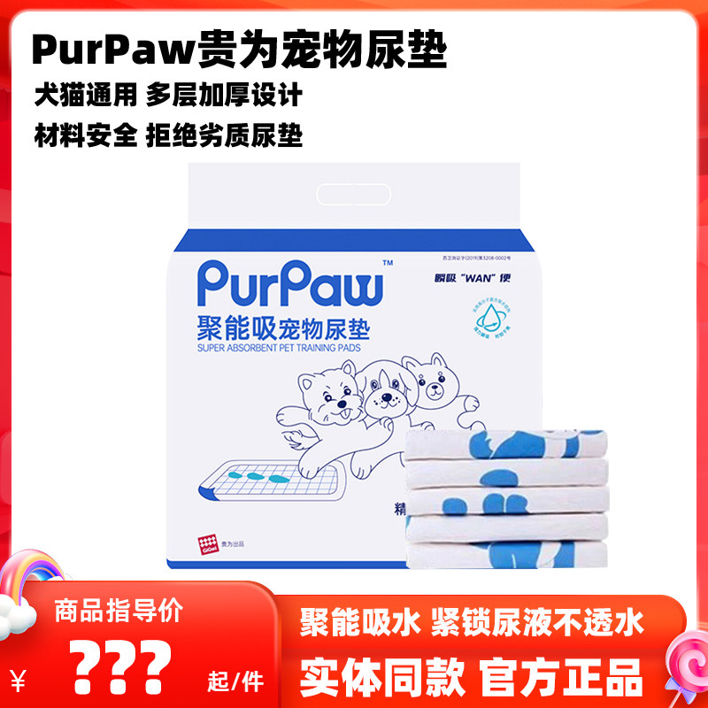 PurPaw贵为宠物尿垫聚能吸水尿片