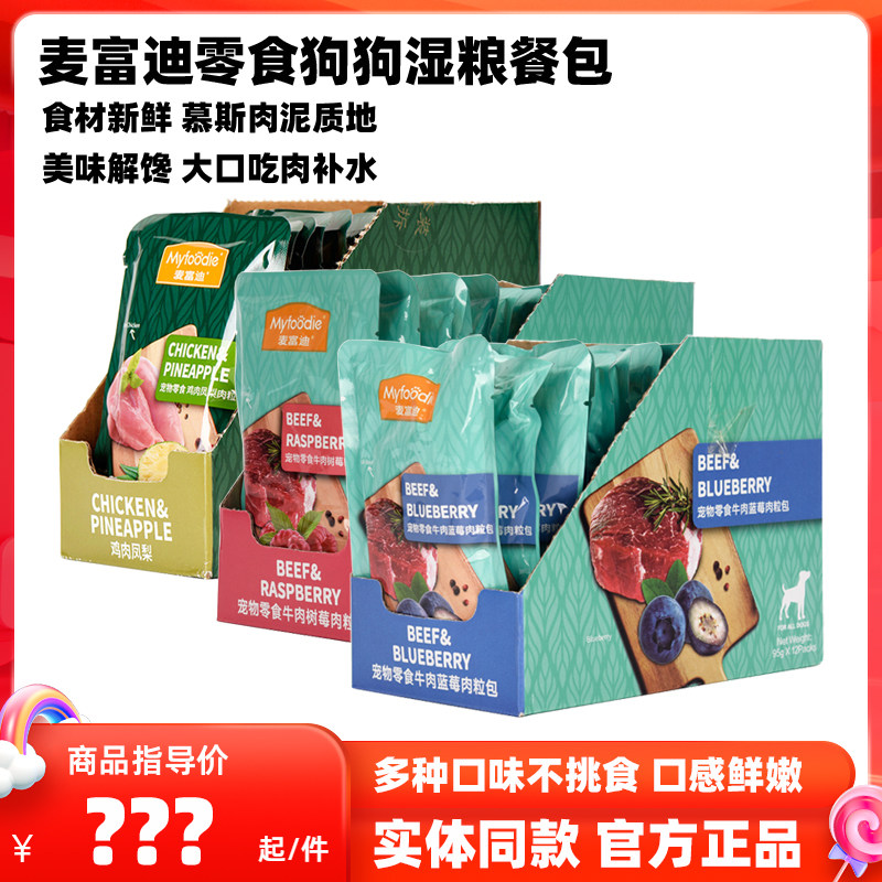 麦富迪牛肉鸡肉湿粮包狗罐头宠物成幼犬狗零食餐包鲜封包泰迪金毛,宠物/宠物食品及用品,狗零食罐,淘宝优惠券,粉丝福利购,淘宝优惠卷